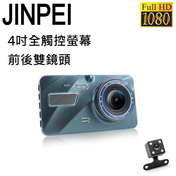 【Jinpei 錦沛】4吋高畫質汽車行車記錄器、全觸控、前後雙錄、1080P FULL HD 