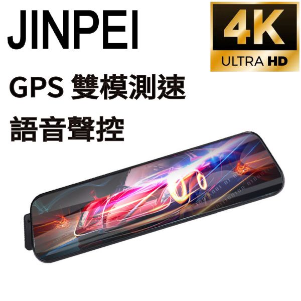 【JINPEI 錦沛】4K超高畫質行車紀錄器、全觸控螢幕、GPS 測速、WIFI連接、語音操作、前後雙錄 【Jinpei 錦沛】4K超高畫質行車紀錄器、全觸控螢幕、GPS 測速、WIFI連接、語音操作、前後雙錄
