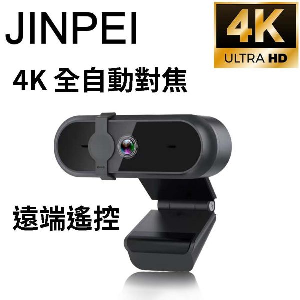 【Jinpei 錦沛】4K/ 2K QHD  全自動對焦 網路視訊攝影機  視訊鏡頭  Webcam 防窺蓋 (JW-07B-2K) 【Jinpei 錦沛】2K QHD  全自動對焦 高畫質網路攝影機 視訊鏡頭 視訊攝影機 防窺蓋 JW-07B-2K-A