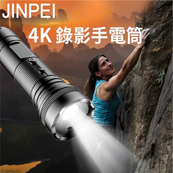 【JINPEI 錦沛】4K Ultra HD畫質、機車、自行車行車記錄器、登山露營　手電筒功能 1. 手電筒型行車紀錄器

2. 高畫質1920 *1080 FULL HD

3. 夜間微光攝影

4. 支持18小時錄影

5. 支援256GB