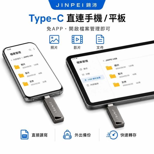 【JINPEI 錦沛】32-256GB USB3.2 Type-C雙介面隨身碟 【JINPEI 錦沛】32-256GB USB3.2 Type-C雙介面隨身碟