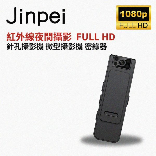 【Jinpei 錦沛】APP 即時觀看、紅外線夜間攝影、360度旋轉鏡頭、FULL HD 1080P 針孔攝影機 微型攝影機 密錄器 【Jinpei 錦沛】紅外線夜間攝影、360度旋轉鏡頭、針孔攝影機 微型攝影機 密錄器 JS-05B