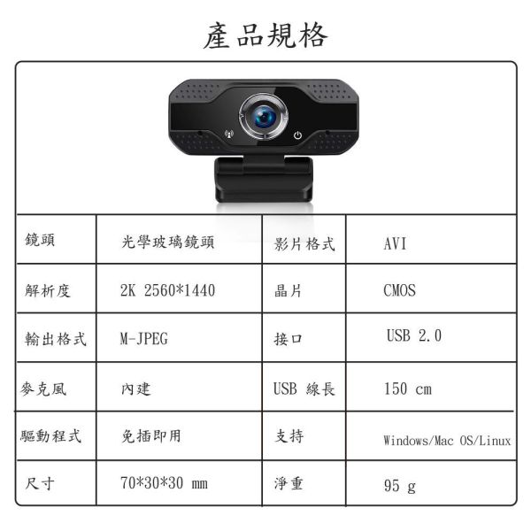 【Jinpei 錦沛】 2K QHD 2560x1440  網路視訊攝影機  視訊鏡頭  Webcam 贈鏡頭支架 ( JW-05B-2K) 2K 高畫質網路攝影機