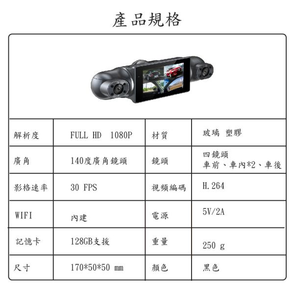 【Jinpei 錦沛】四鏡頭、車前、車後、車內左右、APP 即時傳輸 汽車行車記錄器 