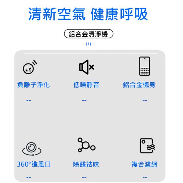 【Jinpei 錦沛】車用/室內負離子空氣清淨機 ➤首創1000萬-高密度負離子+光觸媒
➤負離子殺菌除味技術
➤旗艦級千萬濃度負離子器
➤HEPA濾網過濾PM2.5
➤高濃度負離子集塵抗菌
➤活性碳濾網除異味超有感
➤智能二段風速一鍵啟動
➤直瀑渦流澎湃出風過濾

➤霧霾剋星高效淨化空氣
➤免設定用途廣隨插即用
➤無擾低噪音不影響作息
➤去除化學汙染毒物、甲醛