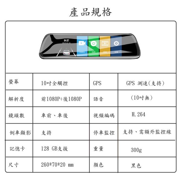 【Jinpei】GPS speed measurement, 10-inch touch full screen, rearview mirror, FULL HD high image quality, front and rear double recording, reverse development (free 32GB memory card) 10吋大觸控螢幕
移動偵測攝像功能
重力感應功能
循環錄影
WDR寬動態技術
夜視功能
170 度高廣角
* 支援雙鏡頭
*支援24小時停車監控功能（需額外接降壓線）