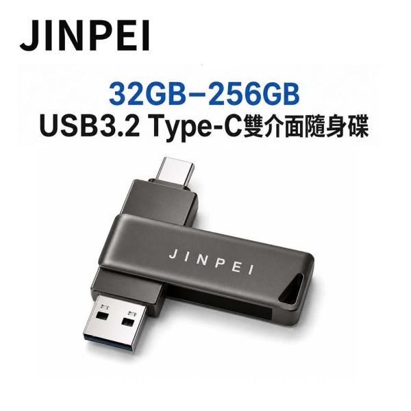 【JINPEI 錦沛】32-256GB USB3.2 Type-C雙介面隨身碟 【JINPEI 錦沛】32-256GB USB3.2 Type-C雙介面隨身碟