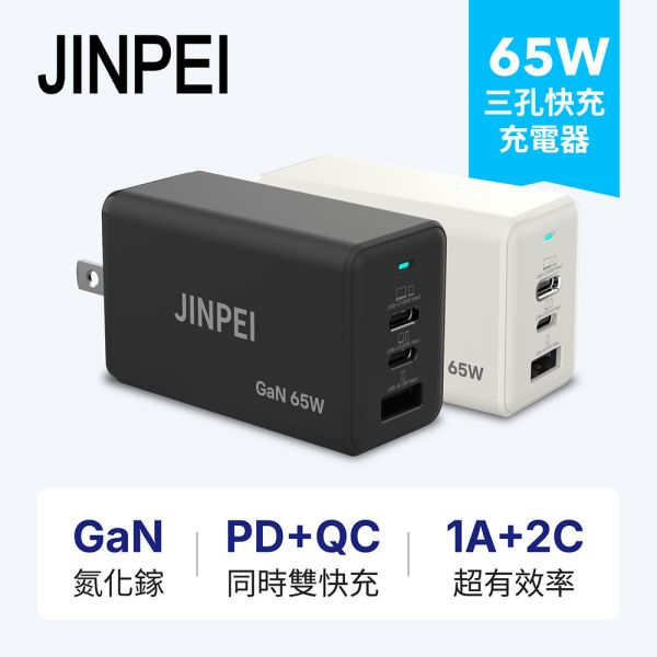 【JINPEI 錦沛】65W GaN氮化鎵 Type-C三孔快充充電器 (支援iPhone17/16/Mac筆電充電頭) 【JINPEI 錦沛】65W GaN氮化鎵 Type-C三孔快充充電器 (支援iPhone17/16/Mac筆電充電頭)