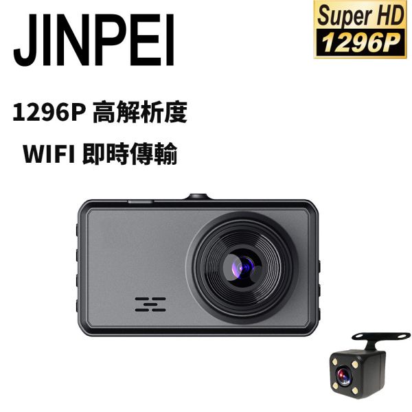 【JINPEI 錦沛】FULL HD 1296P 汽車行車記錄器、WIFI即時傳輸、星光夜視、前後雙錄 