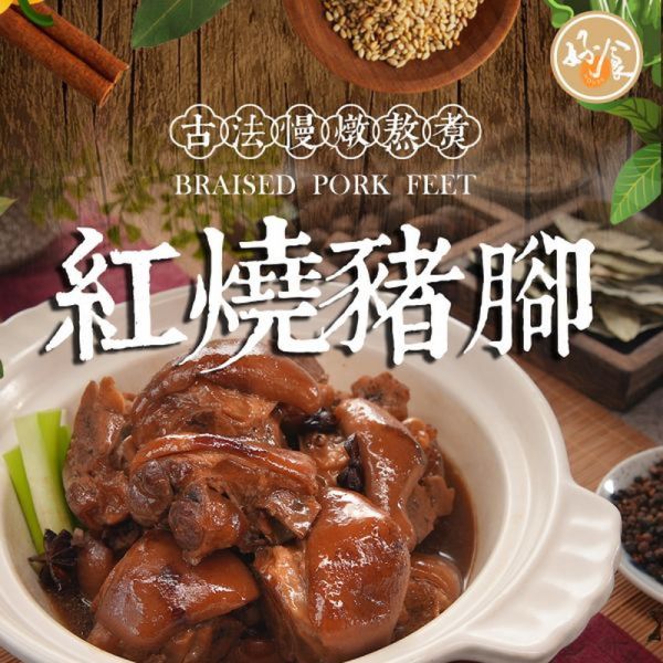 【狄志為熱情推薦】古早味台灣老甕滷豬腳 加熱食品,網購食品,古早味,豬腳,阿嬤的味道