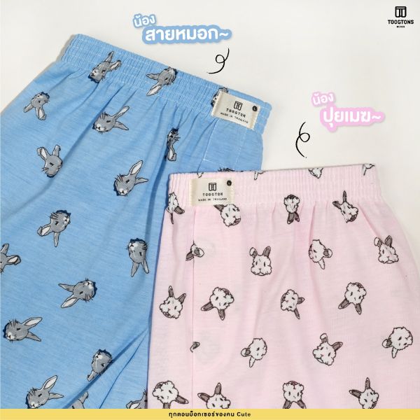 Toogton Animals - Little Bunny 兔子圖案 舒適家居褲 