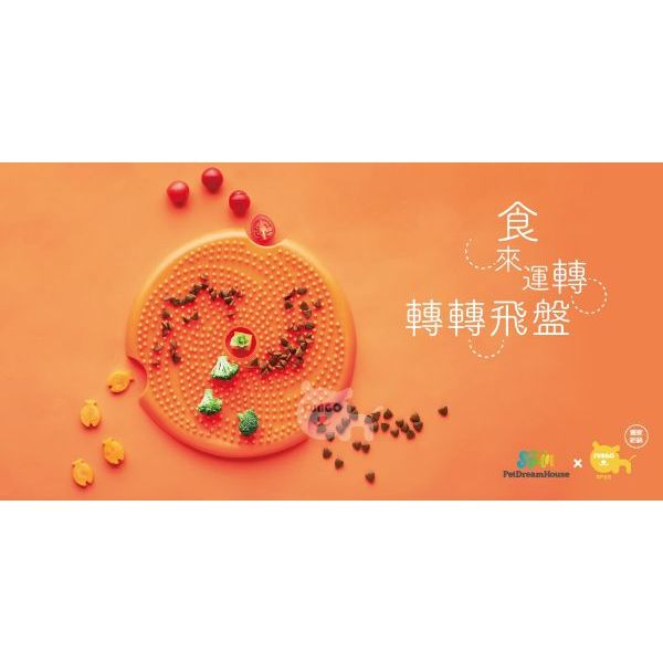 PetDreamHouse | SPIN 食來運轉系列-轉轉飛盤 寵物享食墊 