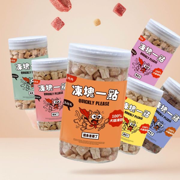 凍塊一點 ! 凍乾 - 鬼頭刀 毛孩舟舟,寵物零食,寵物凍乾,犬貓零食,犬貓凍乾,凍乾,貓用凍乾,犬用凍乾,貓用零食,犬用零食,凍塊一點,凍塊一點凍乾