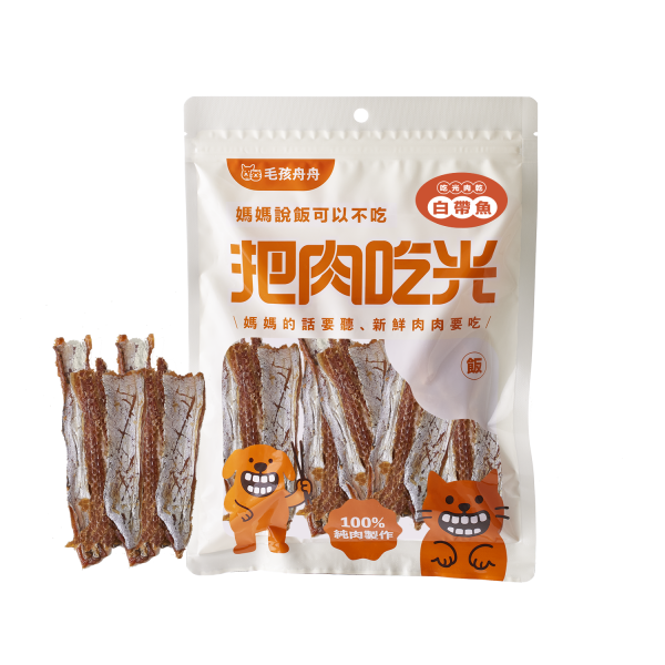 把肉吃光肉乾 - 白帶魚 85g 毛孩舟舟,寵物肉乾,把肉吃光,肉條,雞胸肉,台灣製造,雞肉,不加香料,純手工,烘烤,低熱量,健康,犬用,貓用,狗狗肉乾,貓咪肉乾