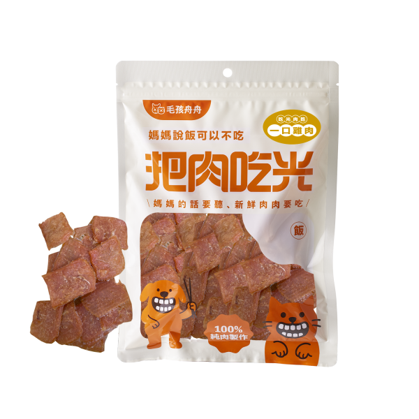 把肉吃光肉乾 - 一口雞肉 130g 毛孩舟舟,寵物肉乾,把肉吃光,肉條,雞胸肉,台灣製造,雞肉,不加香料,純手工,烘烤,低熱量,健康,犬用,貓用,狗狗肉乾,貓咪肉乾