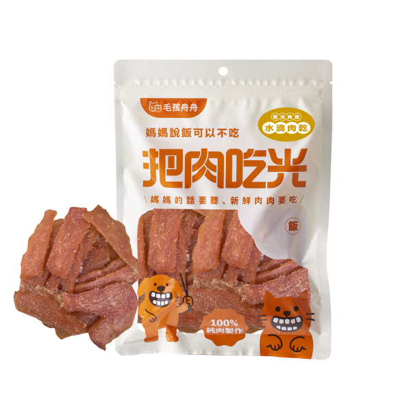 把肉吃光肉乾 - 水滴肉乾 130g 毛孩舟舟,寵物肉乾,把肉吃光,肉條,雞胸肉,台灣製造,雞肉,不加香料,純手工,烘烤,低熱量,健康,犬用,貓用,狗狗肉乾,貓咪肉乾