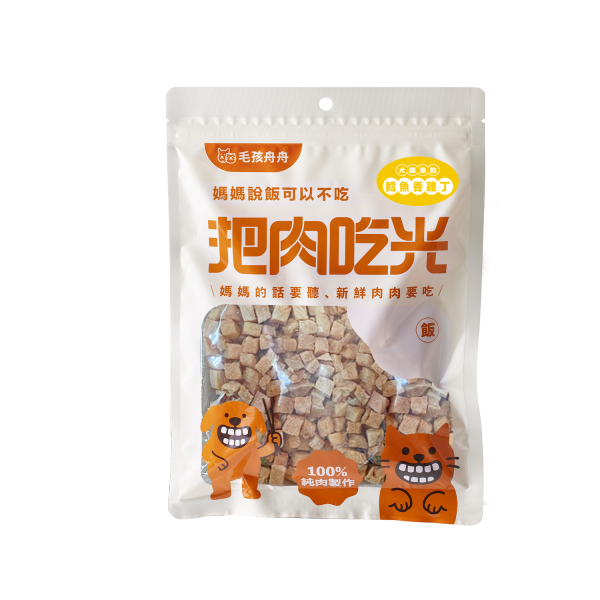 把肉吃光凍乾 - 鱈魚香雞丁 45g 毛孩舟舟,寵物零食,寵物凍乾,犬貓零食,犬貓凍乾,凍乾,貓用凍乾,犬用凍乾,貓用零食,犬用零食,凍塊一點,凍塊一點凍乾