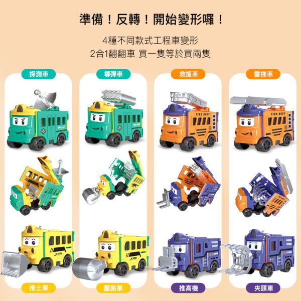 好物推薦 - 二合一翻轉車 玩具車,車車,翻轉車,翻翻車,2合一,二合一,多功能