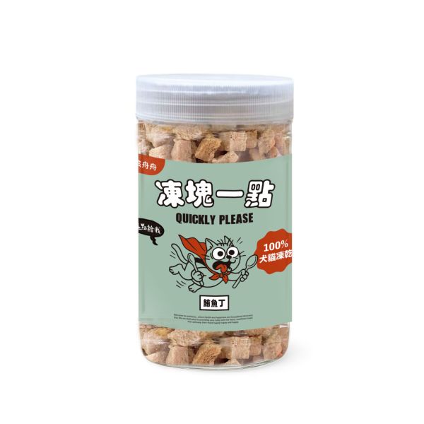 凍塊一點 ! 凍乾 - 鮪魚丁 毛孩舟舟,寵物零食,寵物凍乾,犬貓零食,犬貓凍乾,凍乾,貓用凍乾,犬用凍乾,貓用零食,犬用零食,凍塊一點,凍塊一點凍乾