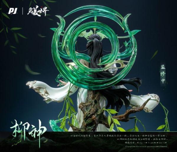 正版授權 否極PIJI×完美世界動畫官方 完美世界動畫-柳神 