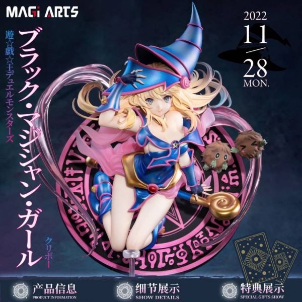 『補款』MAGI ARTS 遊戲王 怪獸之決鬥 黑魔導女孩 栗子球 2023年第二季 