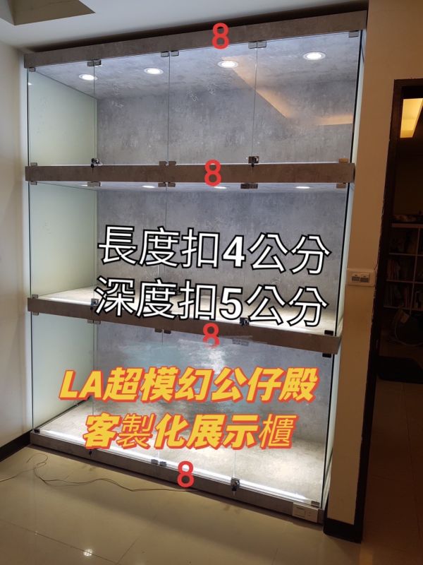 【客製化展示櫃】 