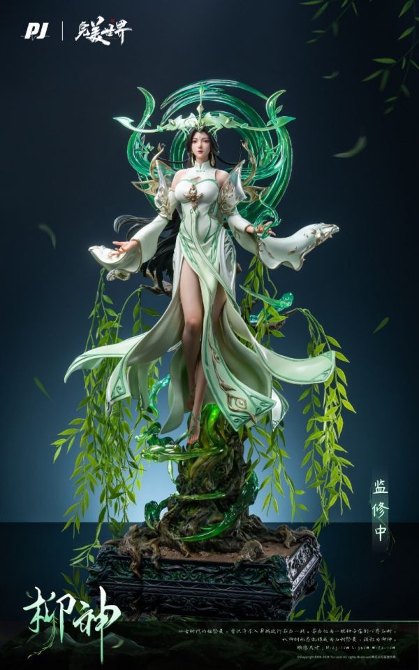 正版授權 否極PIJI×完美世界動畫官方 完美世界動畫-柳神 