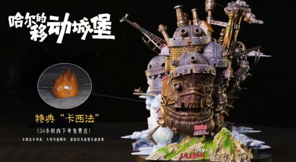 龍喵工作室×宅急便工作室 宮崎駿系列《行走中的移動城堡》 