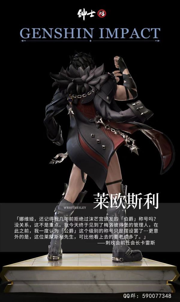 『補款』紳士18 萊歐斯利&那維萊特｜原神 