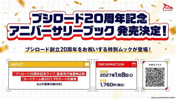 武士道 bushiroad 20周年紀念書 Anniversary Book*1/8發售! ブシロード,20周年記念,アニバーサリーブック,武士道,bushiroad,20周年紀念書, AnniversaryBook