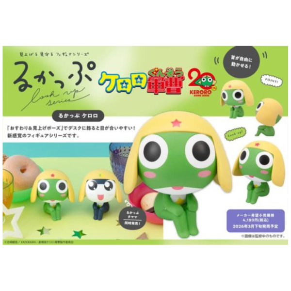 日版 るかっぷ Keroro 坐姿 抬頭 模型 LOOK UP Keroro軍曹 0911*3月發售! 日版,るかっぷ,Keroro,坐姿,抬頭,模型,LOOK UP,軍曹,ケロロ