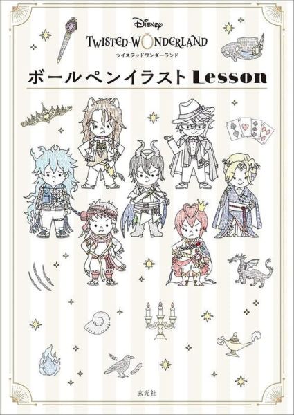 用原子筆描繪扭曲仙境可愛插圖指南 *10/21發售! 原子筆,描繪,扭曲仙境,插圖指南,ディズニー ツイステッドワンダーランド