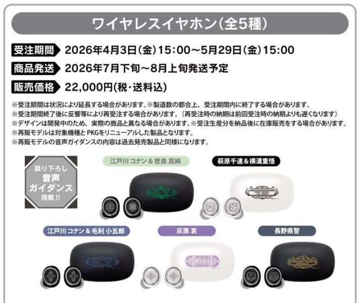 ONKYO 名偵探柯南 第三彈 第二彈改版 聯名耳機 AOW01 MARKⅡ【跨境】0527*7月下旬～8月上旬發售! ONKYO,名偵探柯南,第三彈,第二彈,改版,聯名,耳機,AOW01,MARKⅡ,名探偵コナン