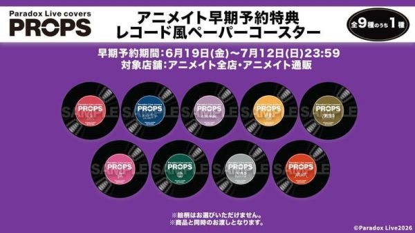 各店家特典版 Paradox Live covers「PROPS」翻唱專輯 早期特典0710截止*8/26發售! 店家特典,Paradox Live covers,PROPS,翻唱,專輯