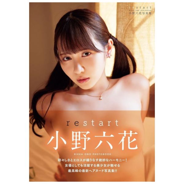 日本女優 小野六花 最新 寫真集「restart」 小野六花,女優,寫真集