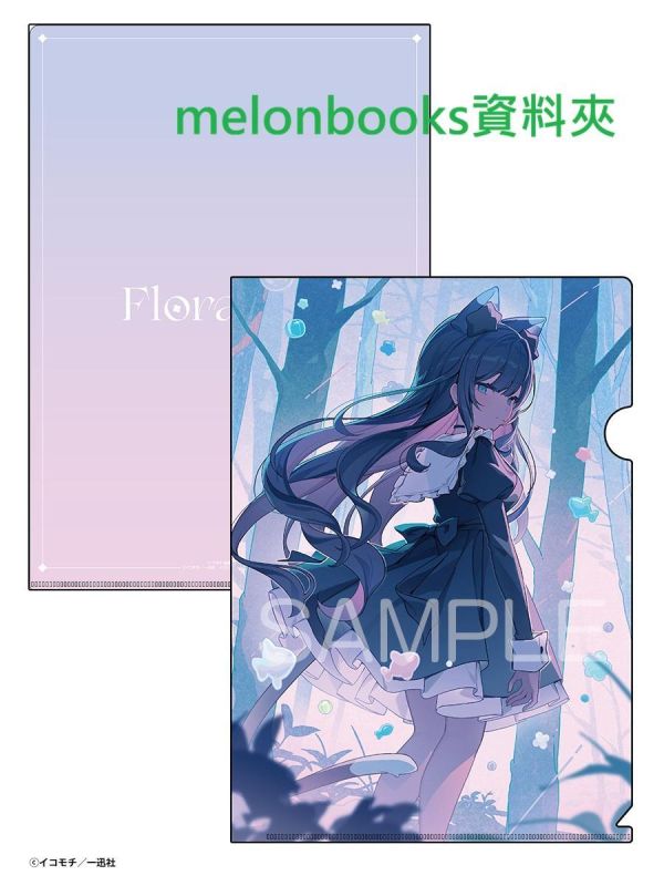 各店家特典版 イコモチ畫集 第2彈 Floraison 畫冊 作品集 みしろ・みくろ *11/6發售! イコモチ畫集,第2彈,Floraison,畫冊,作品集,みしろ,みくろ