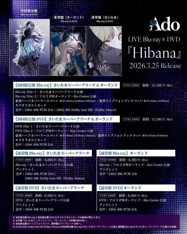 各店家特典版 Ado 2025演唱會 Hibana LIVE 藍光BD DVD *3/25發售! Ado,2025演唱會,Hibana,LIVE,藍光BD,DVD