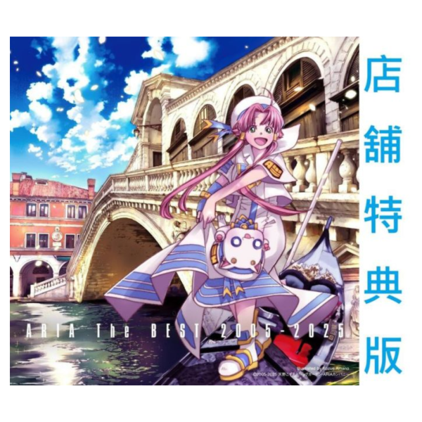 各店家特典版 水星領航員 20周年紀念BEST專輯「ARIA The BEST 2005-2025」*6/25發售! 店家特典,水星領航員,20周年,紀念,BEST,專輯,ARIA The BEST,2005-2025