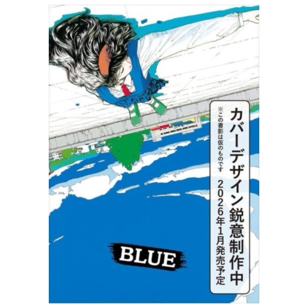 日文漫畫 山本直樹 新裝版 經典作品集「BLUE」*2026/1/27發售! 日文漫畫,山本直樹,新裝版,作品集,BLUE