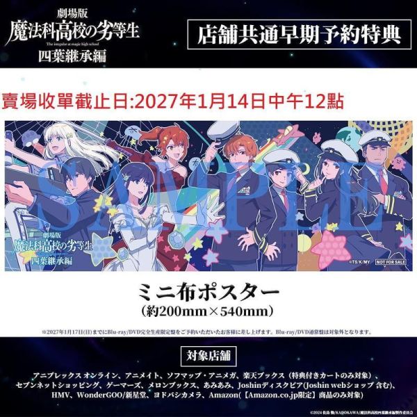 各店家特典版 劇場版 魔法科高中的劣等生 四葉繼承篇 完全限定版 藍光BD DVD 0115 *3/3發售! 藍光BD,Blu-ray,DVD,映画,劇場版,魔法科高中的劣等生,四葉繼承篇,魔法科高校の劣等生,四葉継承編,石田可奈