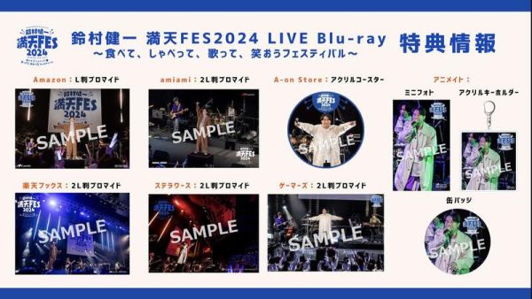 各店家特典版 鈴村健一 滿天FES2024 LIVE 藍光BD *7/30發售! 店家特典,鈴村健一,滿天FES,2024,LIVE,藍光,BD,食べて,しゃべって,歌って,笑おうフェスティバル,Blu-ray