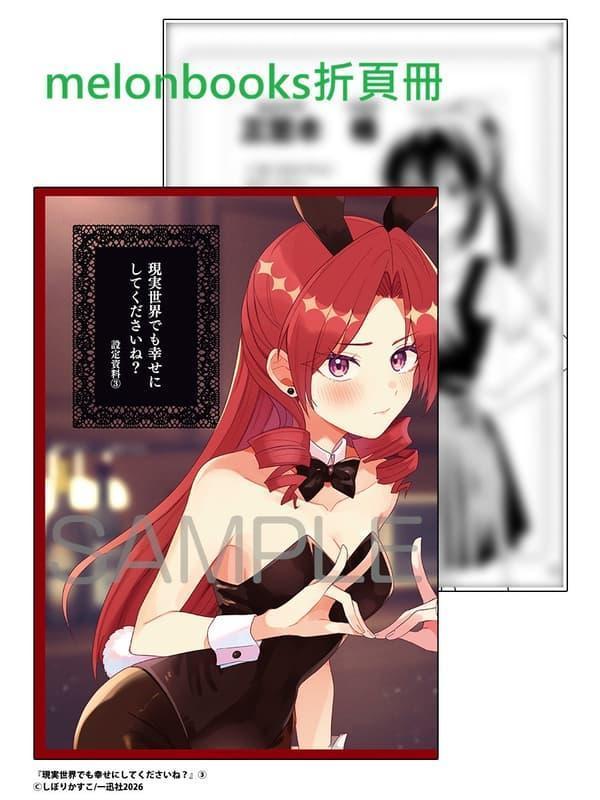 各店家特典版 日文漫畫 しぼりかすこ「在現實世界請妳也要幸福喔 現実世界でも幸せにしてくださいね? (3)」*3/18發售! 日文漫畫,店家特典,しぼりかすこ,在現實世界請妳也要幸福喔,現実世界でも幸せにしてくださいね
