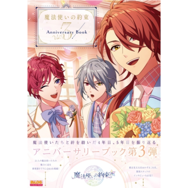 魔法使的約定 5周年紀念書 畫冊 Vol.3 魔法使いの約束 畫集*8/22發售! 魔法使的約定,周年紀念書,第3彈畫集,魔法使いの約束,畫冊,Vol.3,まほやく,Anniversary Book Vol.3,カイン,オーエン,ヒースクリフ,クロエ,レノックス