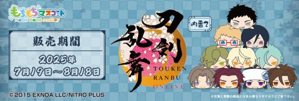 mochi2限定 刀劍亂舞 刀劍男士 內番2 趴趴 趴娃 玩偶吊飾組*11月發售! 0815 mochi2限定,刀劍亂舞,刀劍男士,內番2,趴趴,趴娃,玩偶吊飾組,もちもちマスコット,刀剣乱舞