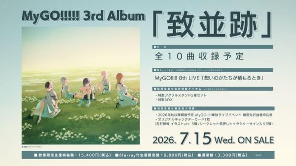 各店家特典版 MyGO!!!!! 3rd 專輯「致並跡」BanG Dream! 早期特典0612截止*7/15發售! 店家特典,MyGO,3rd,專輯,致並跡,BanG Dream,バンドリ