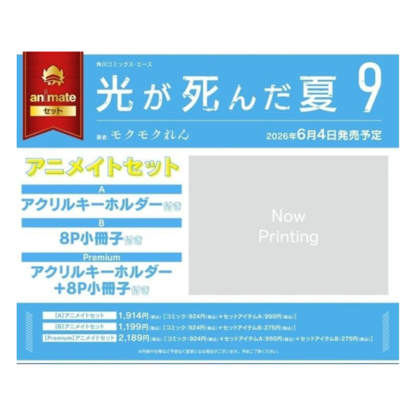 各店家特典版 日文漫畫 モクモクれん「光逝去的夏天 光が死んだ夏 (9)」*6/4發售! 日文漫畫,店家特典,モクモクれん,光逝去的夏天,光が死んだ夏