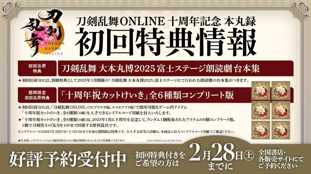 刀劍亂舞十周年紀念 本丸錄 初回附錄:朗讀劇劇本 *3/28發售! 刀劍亂舞十周年紀念,本丸錄,刀剣乱舞,十周年記念,本丸録,