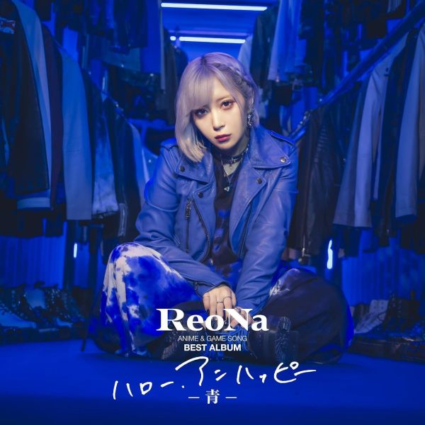 各店家特典版 ReoNa 動畫&遊戲歌曲 BEST專輯「ハロー、アンハッピー」*2/3發售!1208 ReoNa,動畫,遊戲,歌曲,BEST專輯,ハロー、アンハッピー,ReoNa ANIME & GAME SONG BEST ALBUM