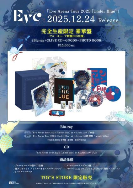 各店家特典版 Eve Arena Tour 2025 「Under Blue」藍光BD DVD  早期特典1107截止 *12/24發售! 店家特典,Eve Arena Tour,2025,Under Blue,藍光,BD,DVD