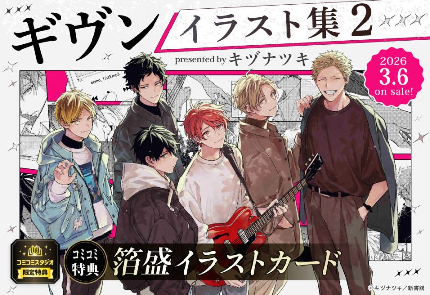 各店家特典版 GIVEN 被贈與的未來 畫集 第2彈「ギヴンイラスト集2」キヅナツキ 畫冊 *3/6發售! GIVEN,被贈與的未來,畫集,ギヴンイラスト集2,キヅナツキ,畫冊